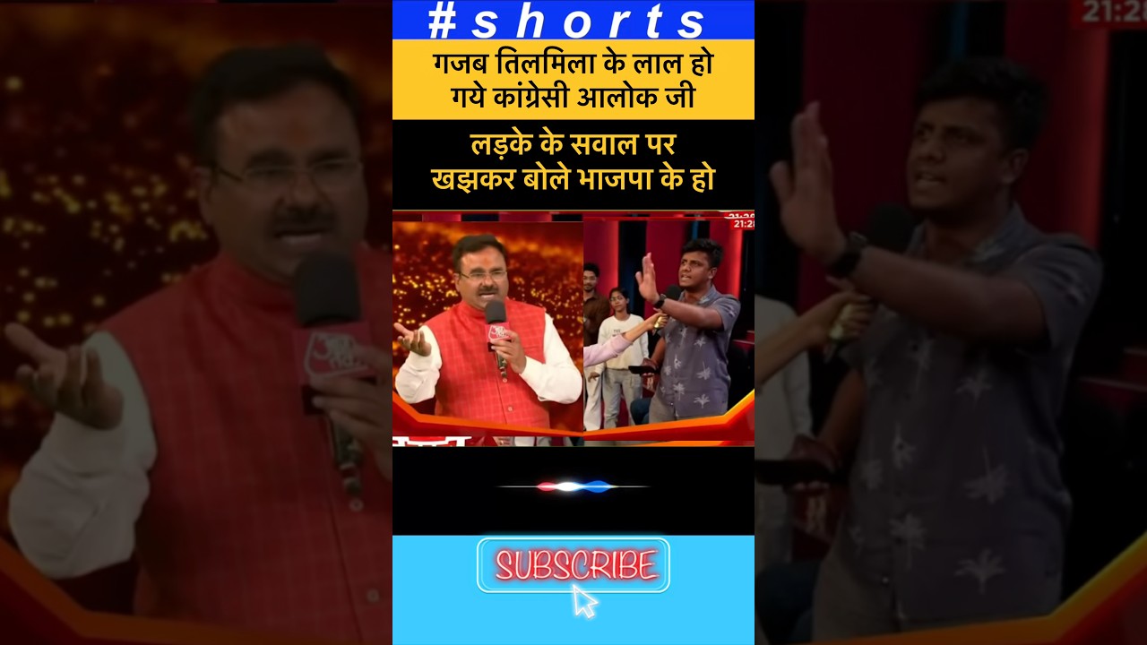 तिलमिला के लाल हुए😛😛 #shorts #shortsfeed #youtubeshorts #congress #trending #funny #reels #aajtak