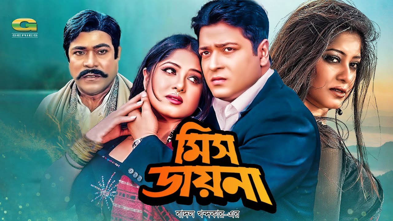 Miss Diana | মিস ডায়না | Full Bangla Movie | Ferdous | Mousumi | Razzak | New Bangla Movie 2023