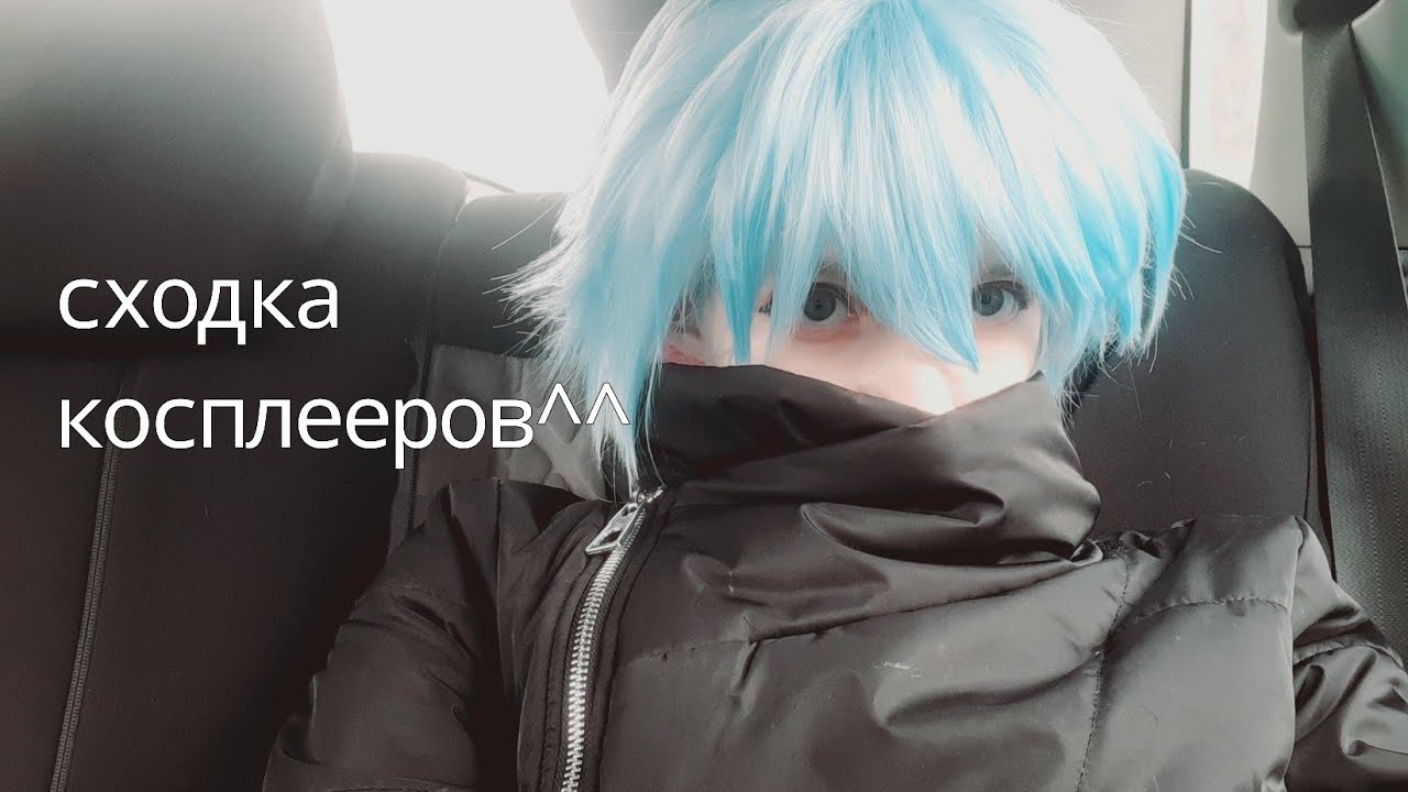 влог со сходки косплееров