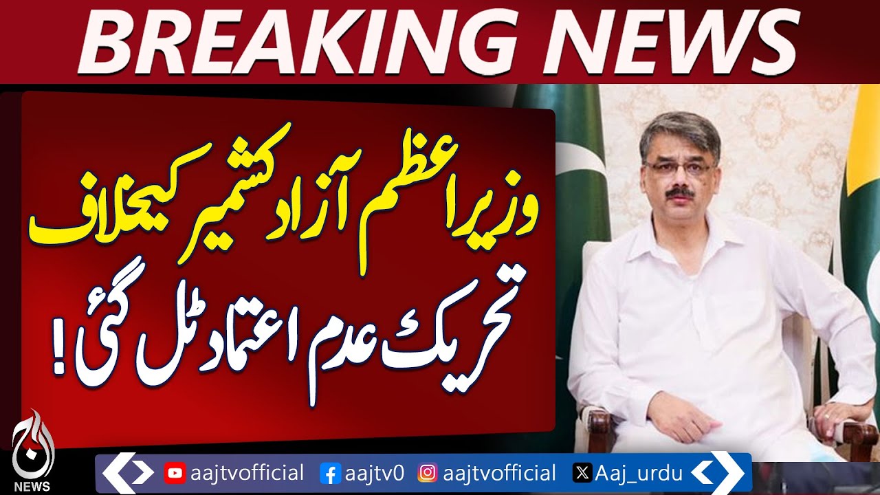 AJK Politics | No-Confidence Motion | PM Anwar-ul-Haq | PPP Strategy | Legislative Assembly