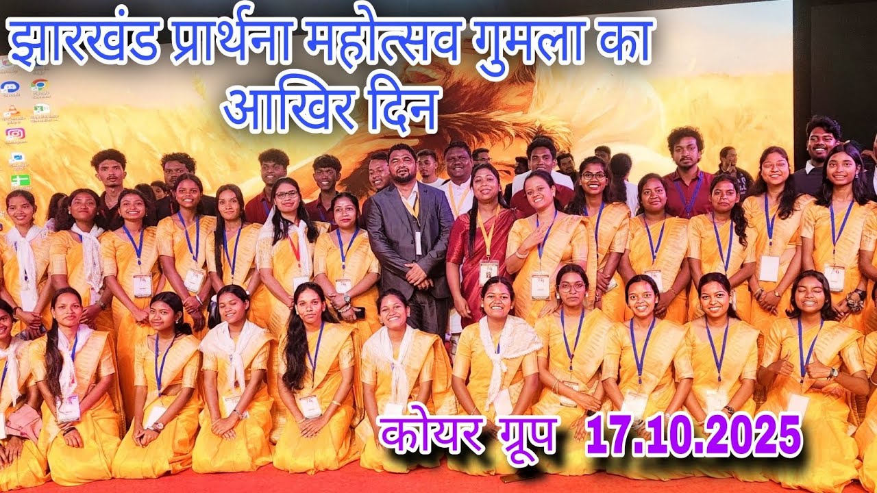झारखंड प्रार्थना महोत्सव गुमला का आखिरी दिन#Gumla#jharkhandprathnamahotsav 