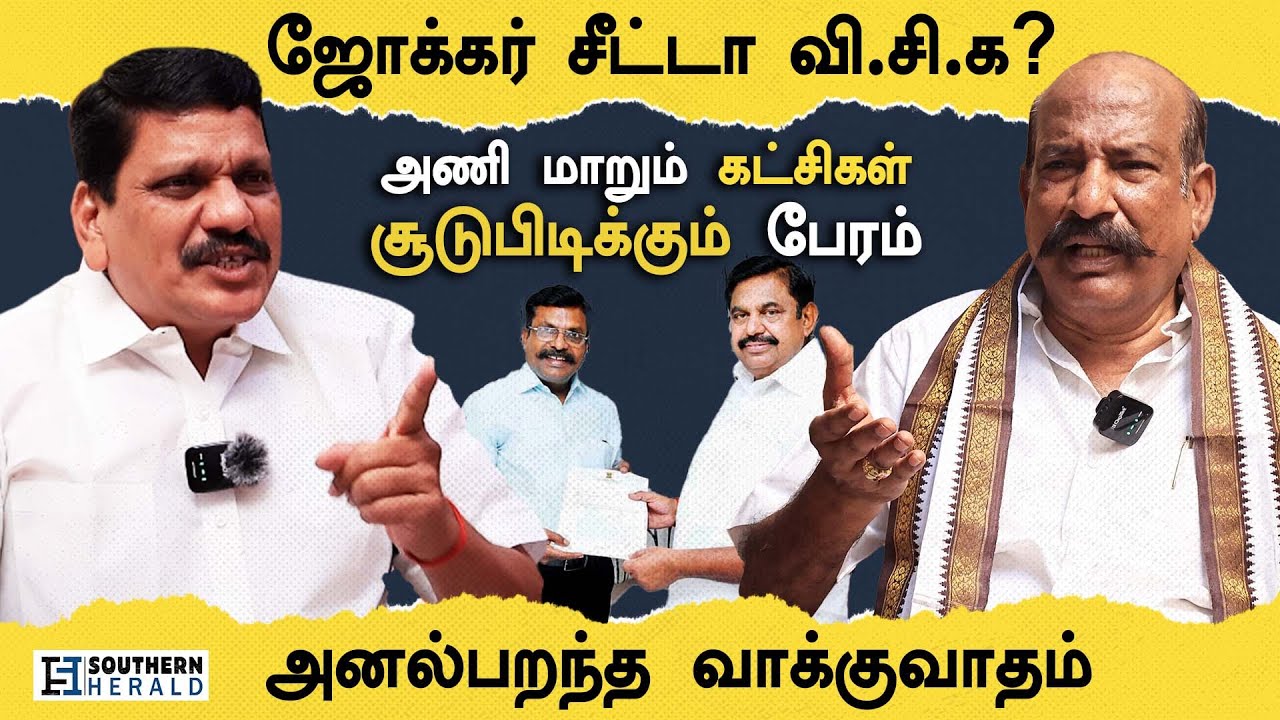 2024 Parliament Election Alliance - Heated Debate with Airport Moorthy and Kamatchi Naidu