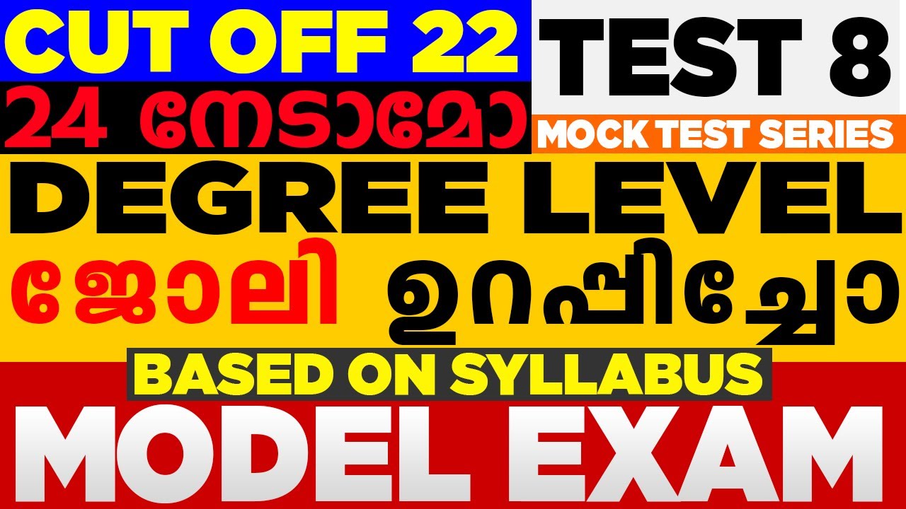 DEGREE LEVEL PRELIMS Model Mock test - 8|40 QUESTIONS|CutOff 22|BASED ON SYLLABUS|QUESTION PAPER
