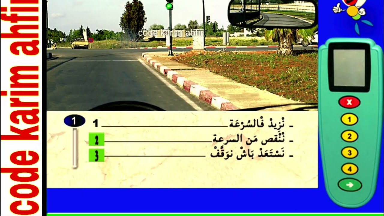 سلسلة 1 من سلسلات تعليم السياقة شرح جميع القواعد