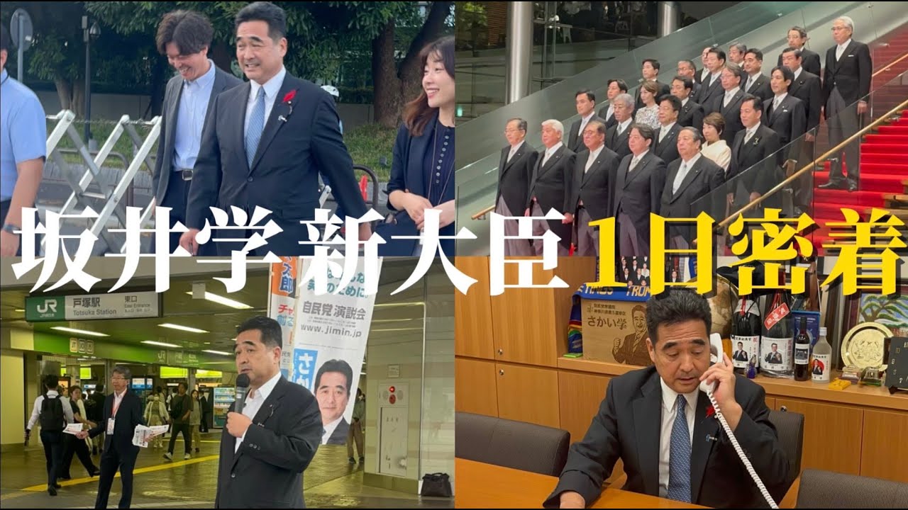 【大臣の一日に密着】石破内閣新閣僚の一日