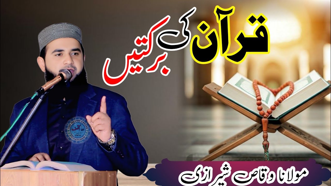Quran Ki Fazilat | Molana Waqas Sherazi| Asif Islamic Centre