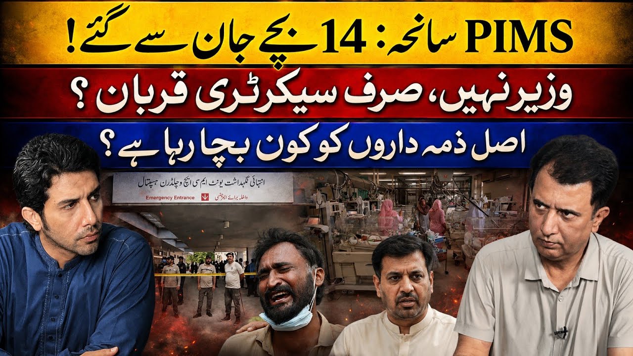 PIMS Fire Kills 14 Newborns: Locked Gates, Missing Staff & Accountability | Third Umpire