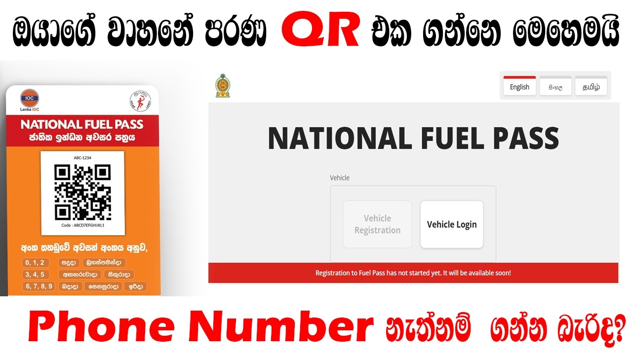ඔයාගේ පරණ QR එක විනාඩියෙන් අරගන්නෙ මෙහෙමයි | National Fuel Pass | Fuel QR Code | fuelpass.gov.lk