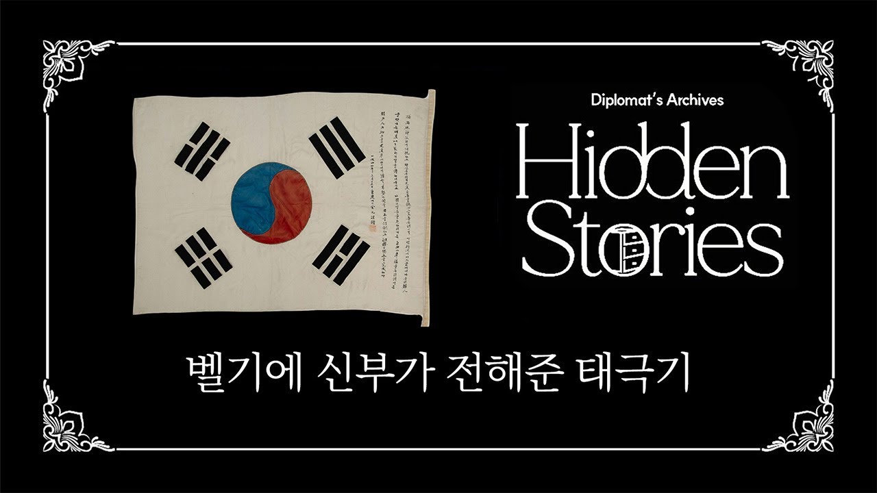 [Diplomat's Archives: Hidden Stories] The Taegeukgi Delivered by a Belgian Priest