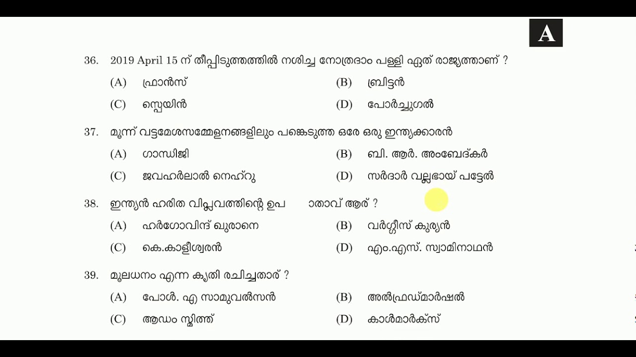 #19 | Driver Cum Attender 037 /2019 | kerala psc 2021