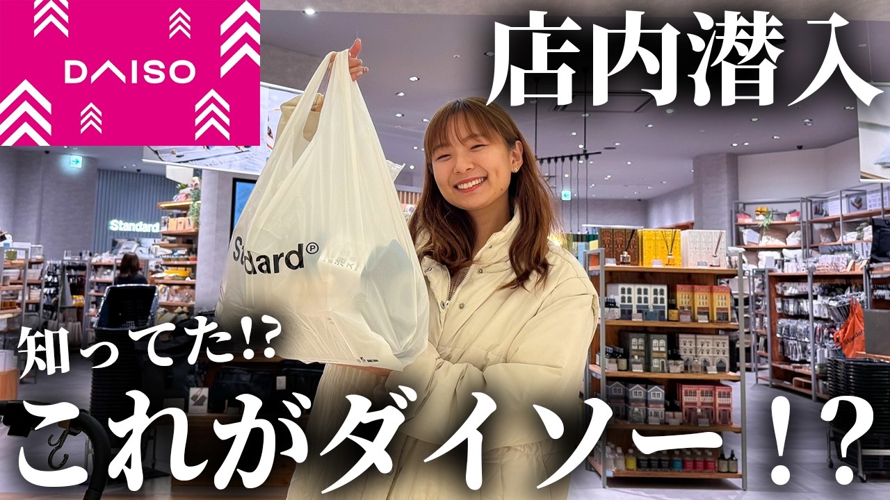 【お洒落ダイソー】ダイソー系列のスタンダードプロダクツがスゴすぎた！！！
