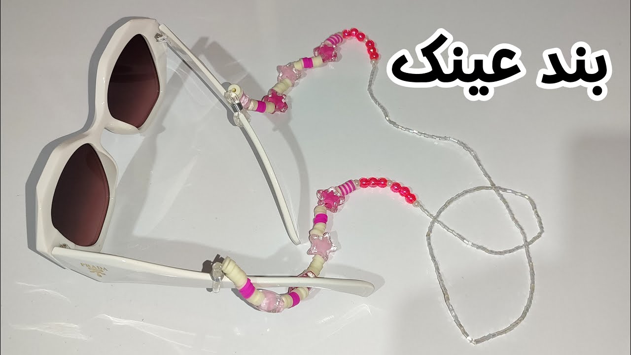 Glasses charm /آویز یا بند عینک 🕶️👓