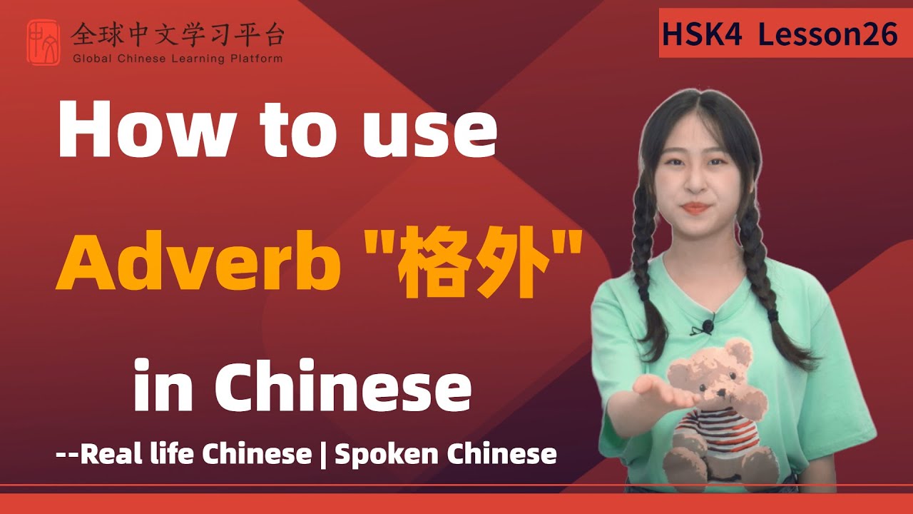 Learn Chinese in three minutes|How to use Adverb 