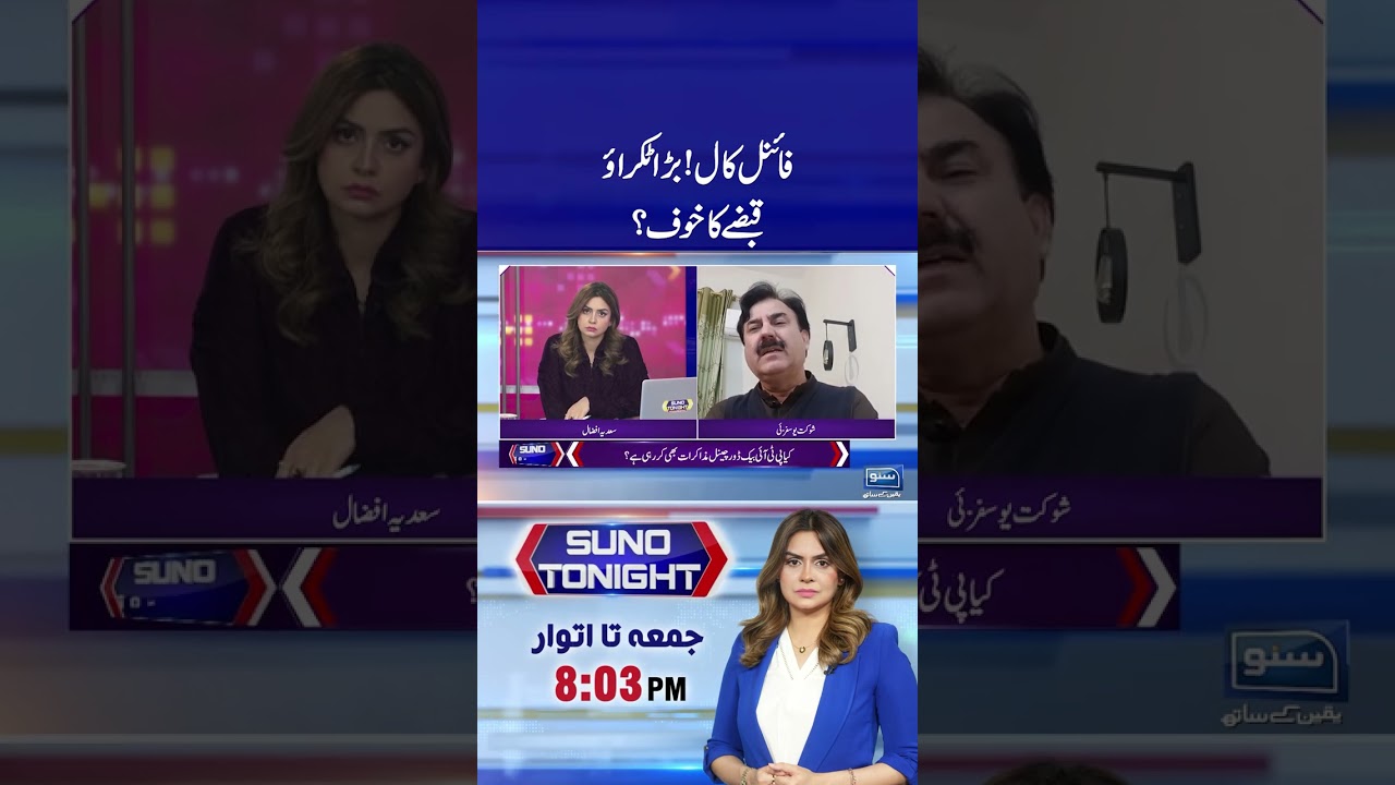 PTI D Chowk Protest | Imran Khan Final Call  #sunonewshd #pti #sadiaAfzaal