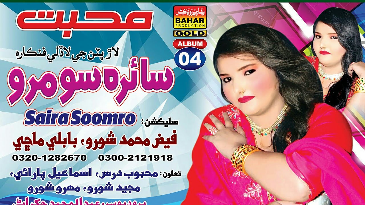Zindagi Jun Saira Soomro Album 04 Bahar Gold Production