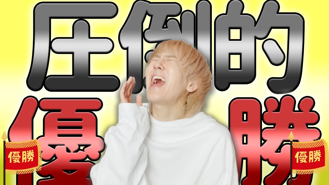 【9太郎】優勝したオタクの話まじ圧倒的で沸いちゃう