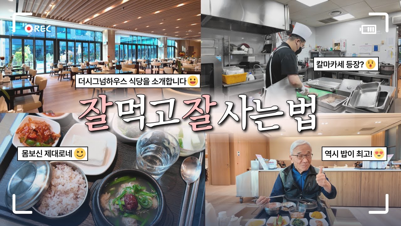 [더시그넘하우스 1월 '동행'] 잘 먹고 잘 사는 법👍ㅣ더시그넘하우스 회원 식당을 소개합니다🍚♥️