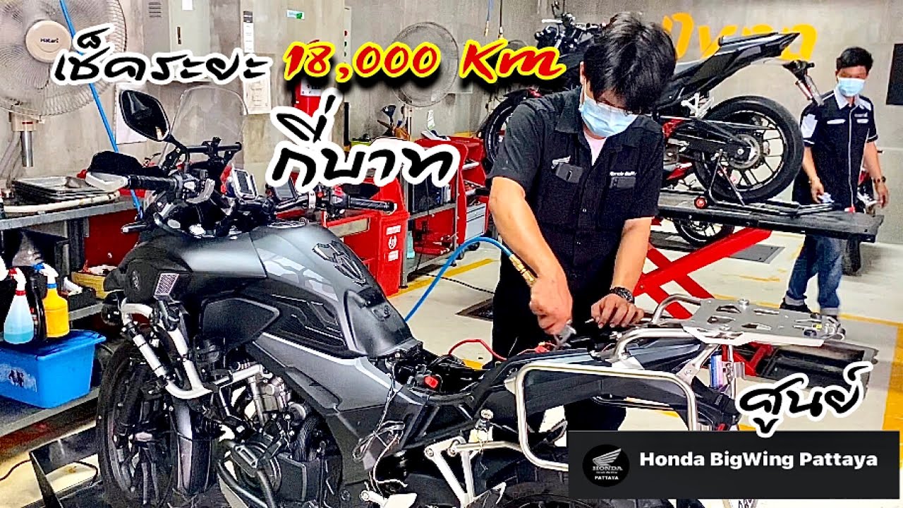 เช็คระยะCb500x 18,000 Km ค่าใช้จ่ายเท่าไหร่ เปลี่ยนอะไรบ้างศูนย์Honda Bigwing Pattaya