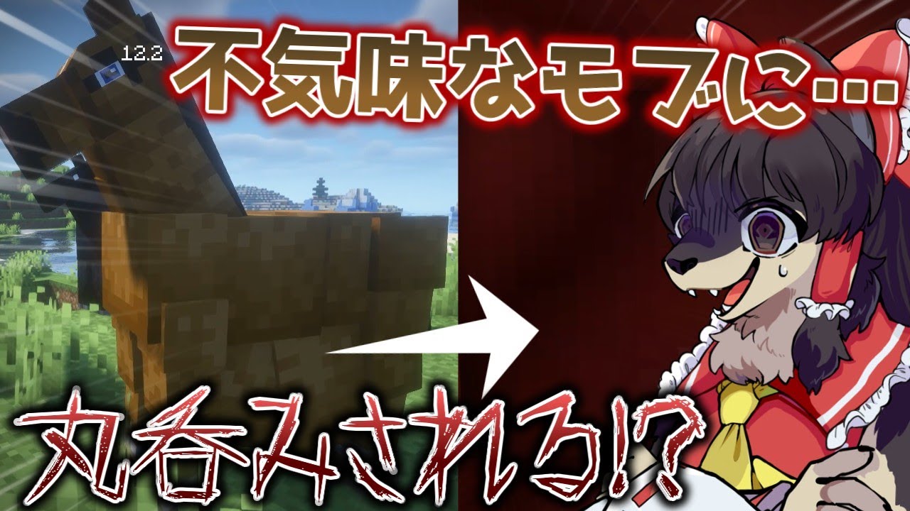 【マイクラ】不気味な動物達に丸呑みされるVore Mod (Hungry Ferals) 【Minecraft】