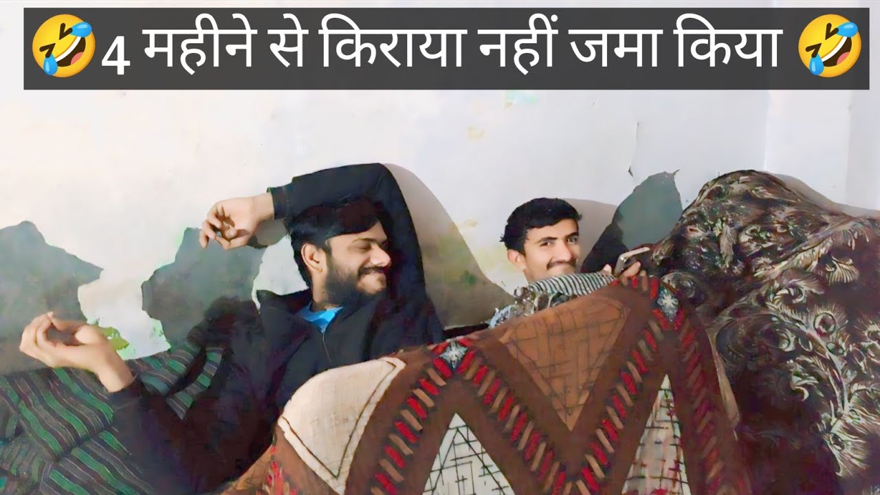 4 महीने से Room का किराया नहीं जमा किया funny video 🤣