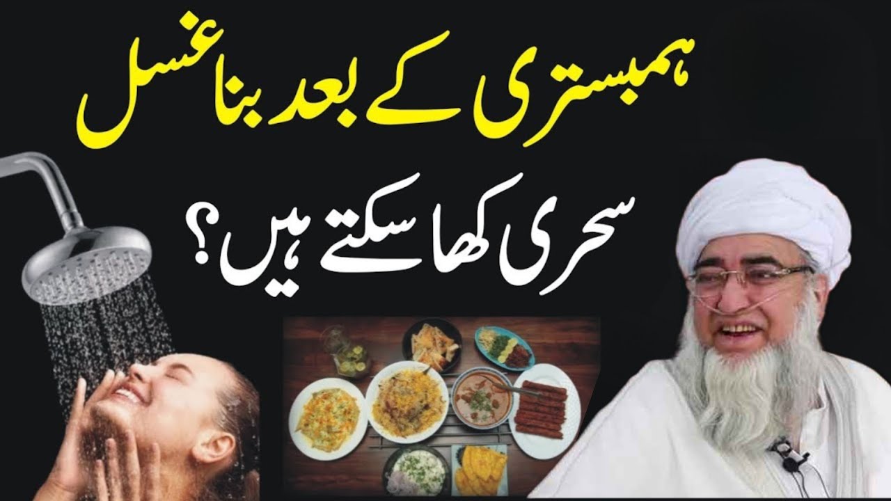 Napaki Ki Halat Mein Roza Rakh Sakte Hain  Sehri Napaki Mein Karna Kaisa  mufti Zarwali 