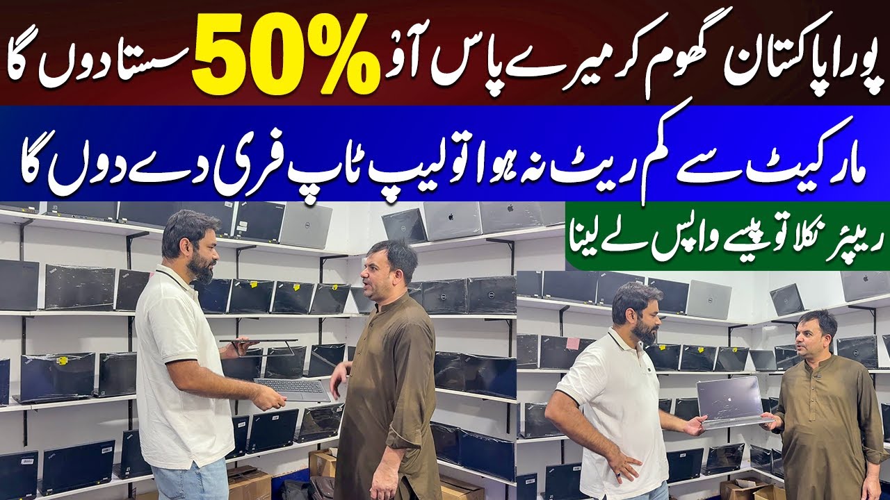 Laptop Wholesale Market in Pakistan | Cheapest Laptops | Laptop Wholesale Market | Imported Laptop