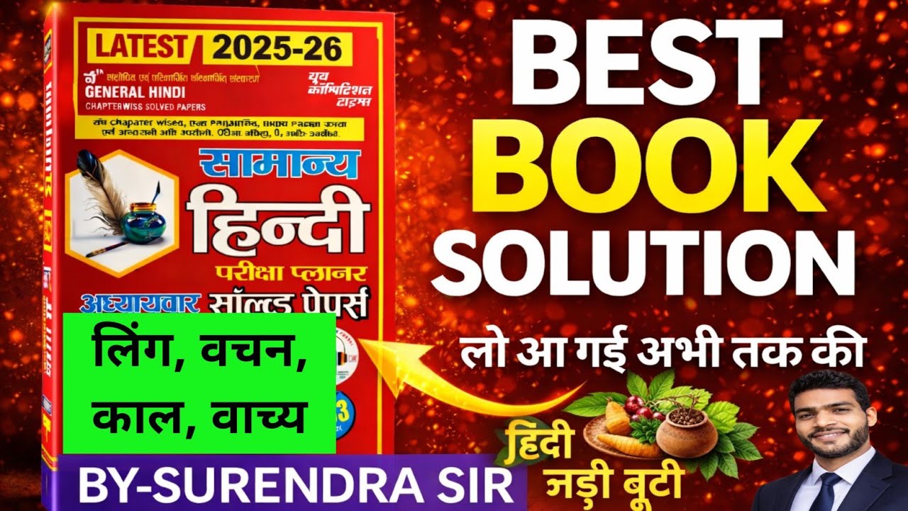 लिंग, वचन, काल, वाच्य l kaal , Vachan, ling ,wachya, hindi l youths competition hindi book solution.