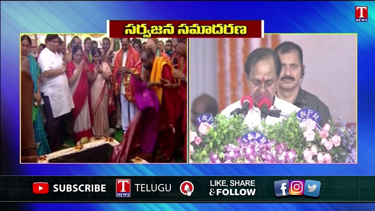 Telangana CM KCR Announces Rs 100 Cr for Brahmins welfare | T News