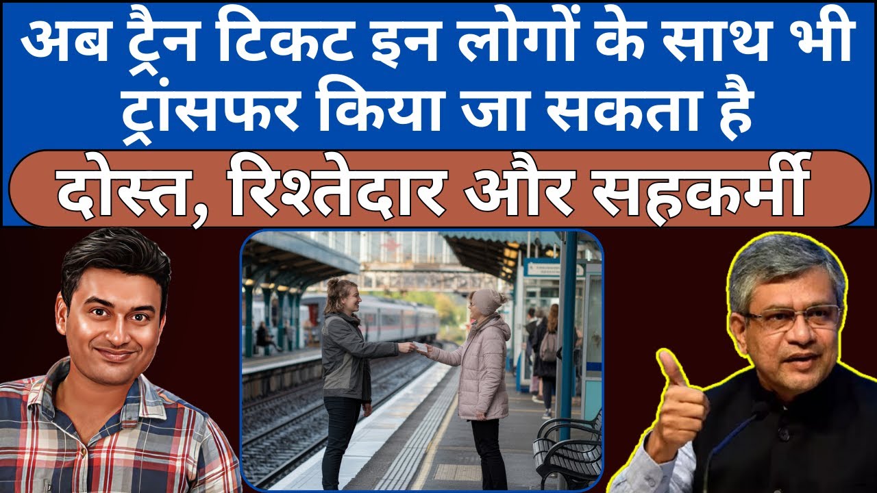 Don't Cancel Your Train Ticket Transfer it to Friends, Family or Colleagues Instead!