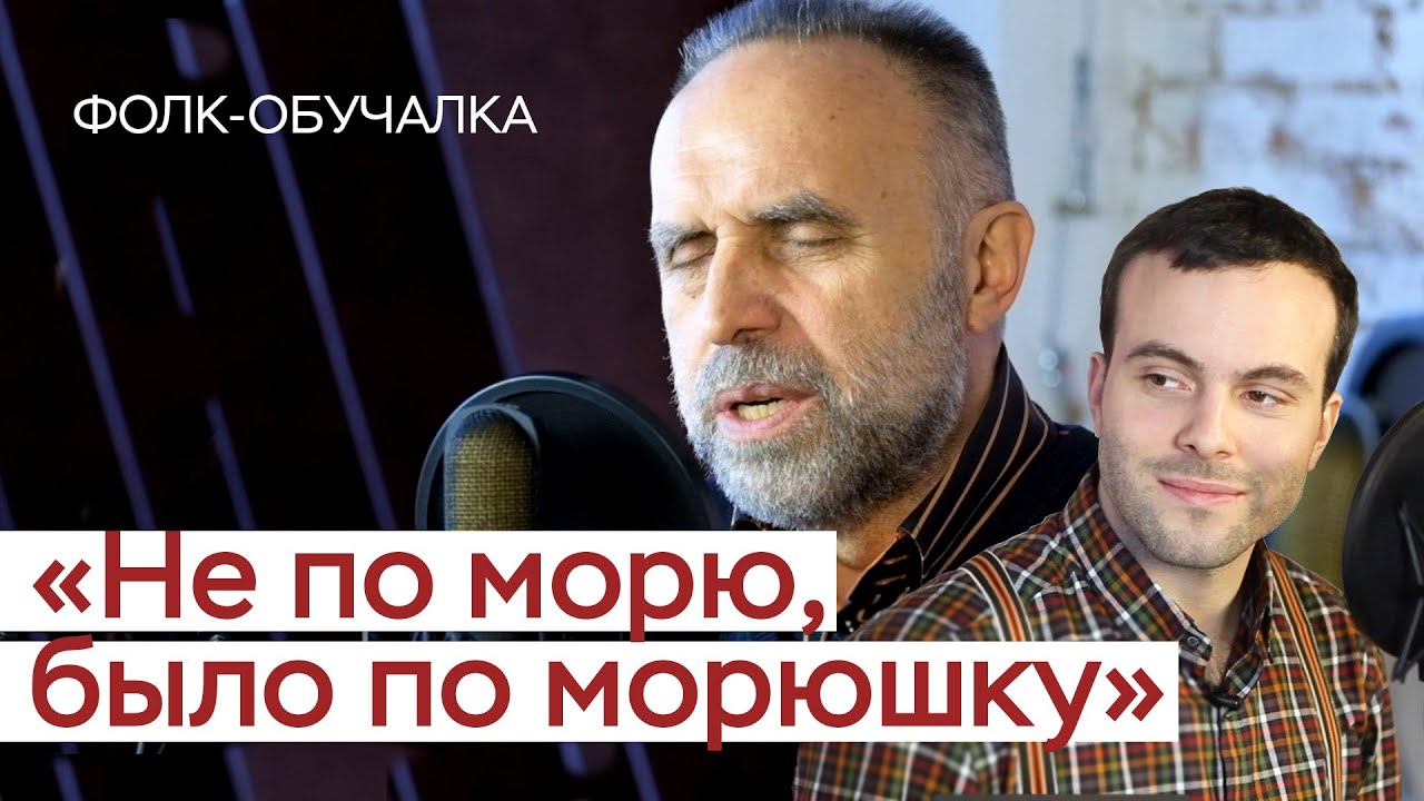 Фолк-обучалка. Песня 