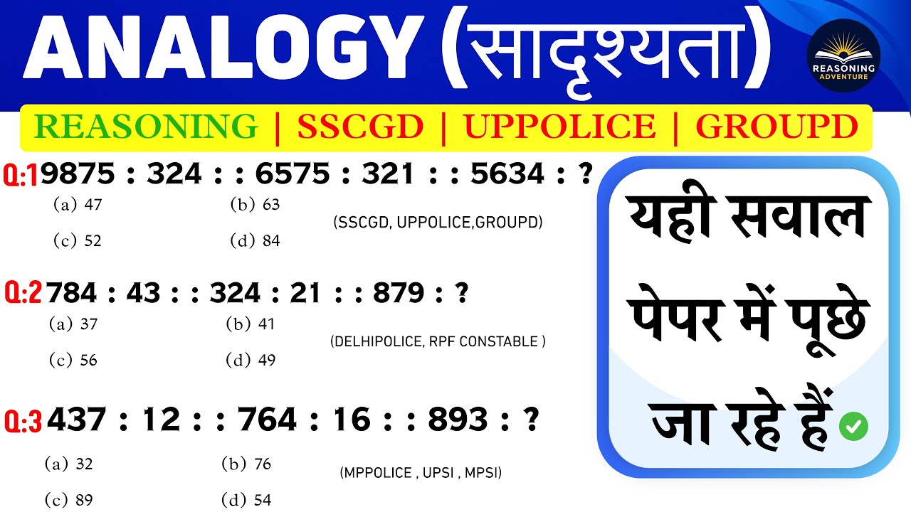 Analogy Reasoning Question| Analogy Reasoning Tricks | Number Analogy Short Tricks 