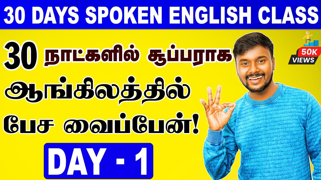 DAY 1 | 30 Days Spoken English Class in Tamil | Basic English Speaking Practice | English Pesalam |