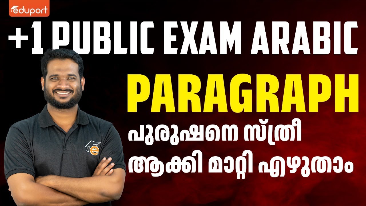 Plus One Arabic Public Exam | Paragraph question | Eduport Plus One