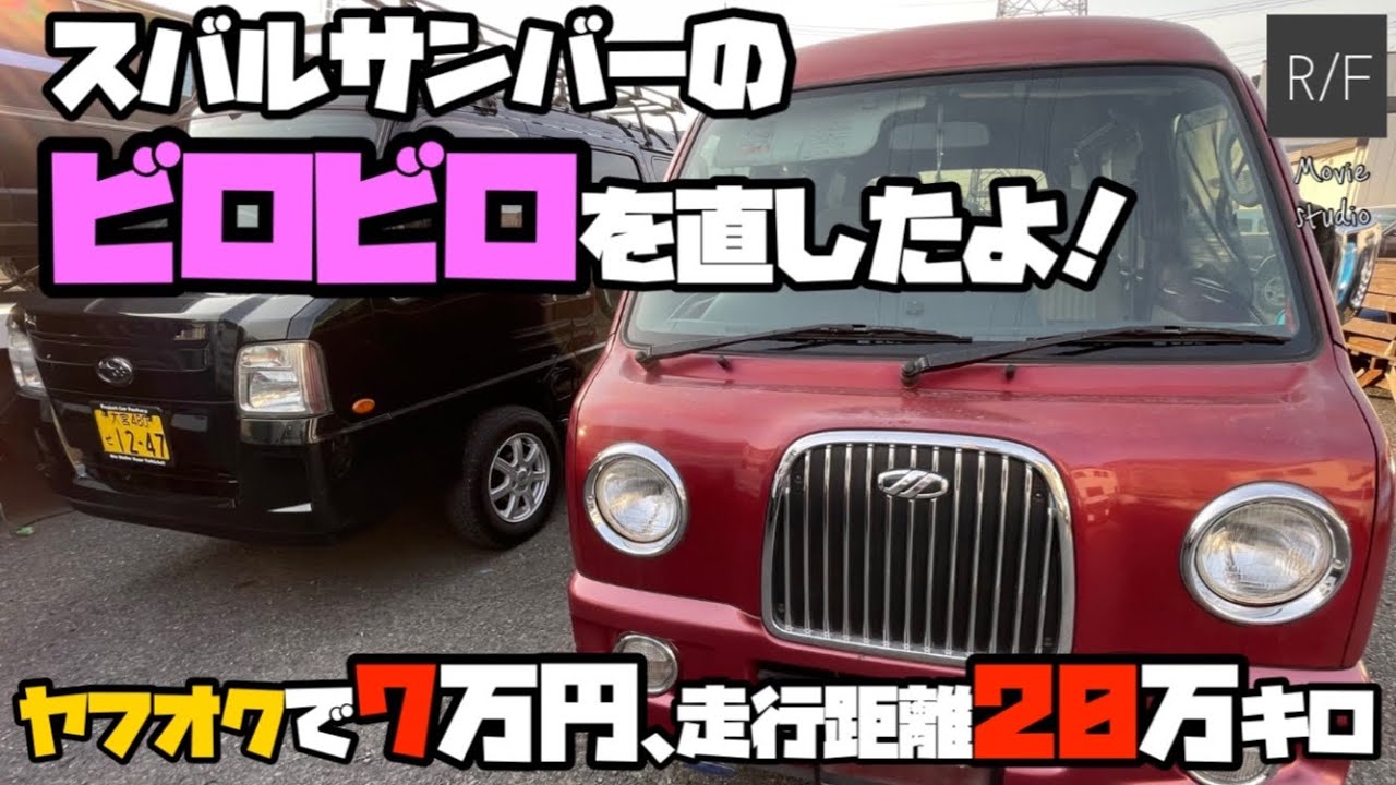 サンバークラシックのアソコのビロビロを直しました…