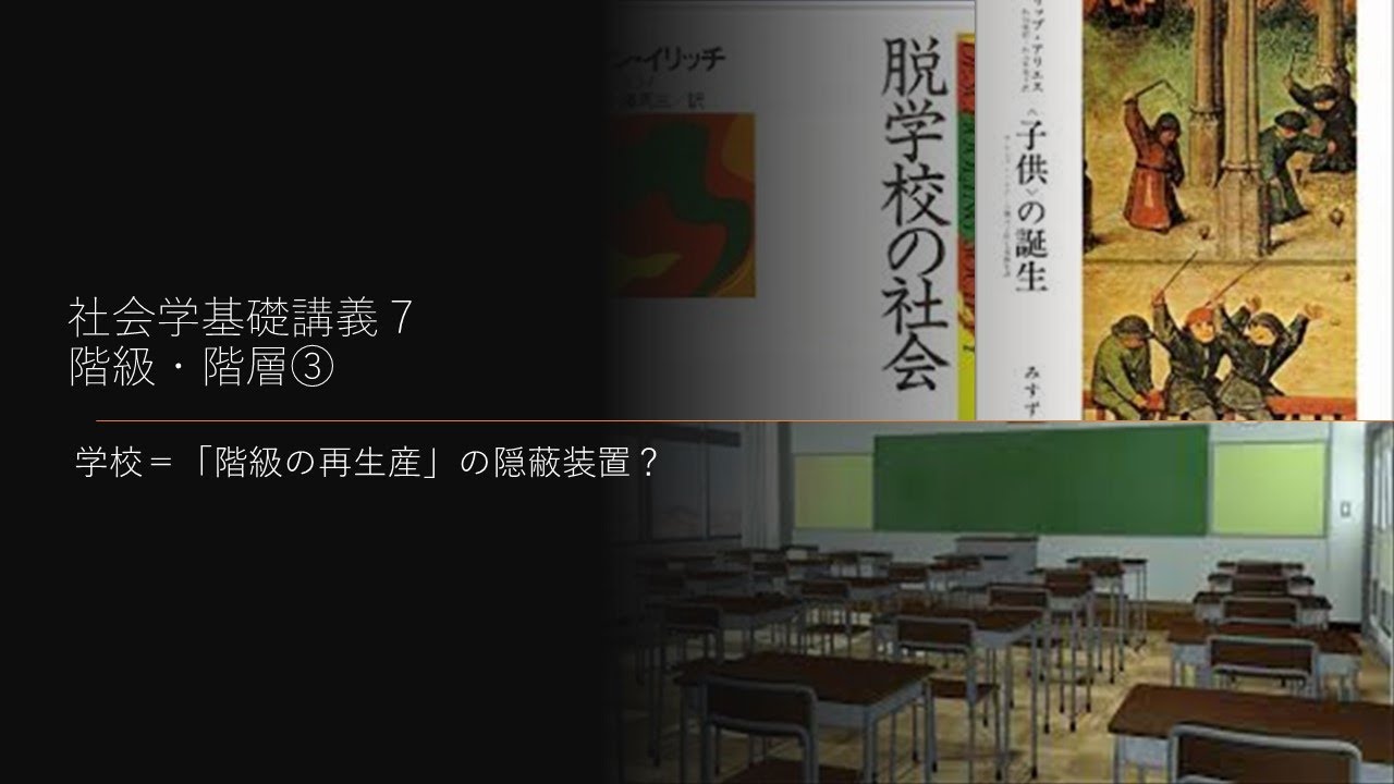 社会学基礎講義7