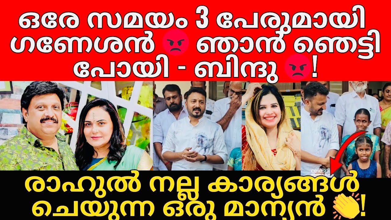 Rahul Mamkootathil |Ganesh Kumar | രാഹുലിന് വേണ്ടി അമ്മമാരുടെ സ്നേഹം🥲|ഗനേഷിന്റെ തുണ്ട് Video പുറത്ത്