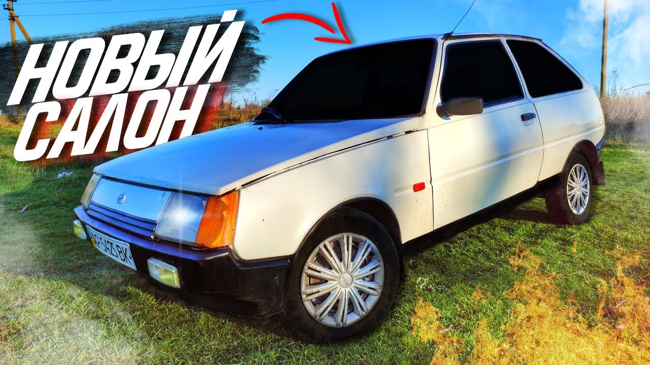 ДАЛ НОВУЮ ЖИЗНЬ СТАРОМУ САЛОНУ | ТАВРИЯ ВОССТАНОВЛЕНИЯ | ЗАЗ-1102