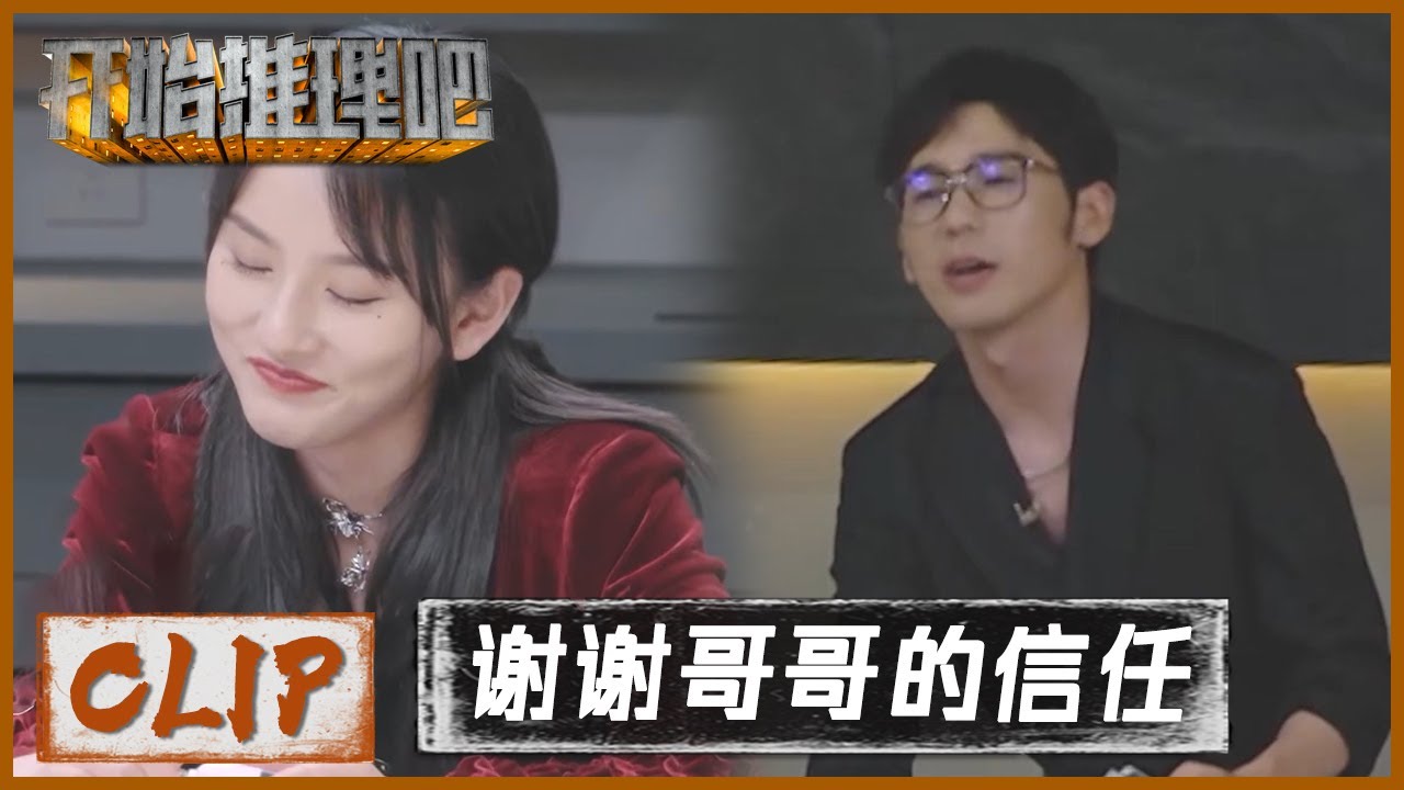 解密凶手时刻到！白宇首先排除宋祖儿，理由竟是“她智商不够” |《开始推理吧 The Truth》