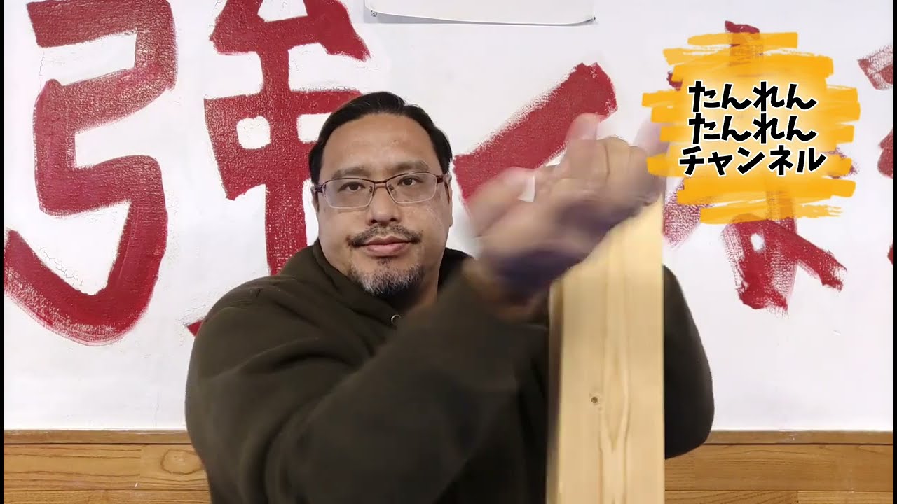 手刀を鍛錬する！　　　　　　　　　　　　　I train a knifehand strike