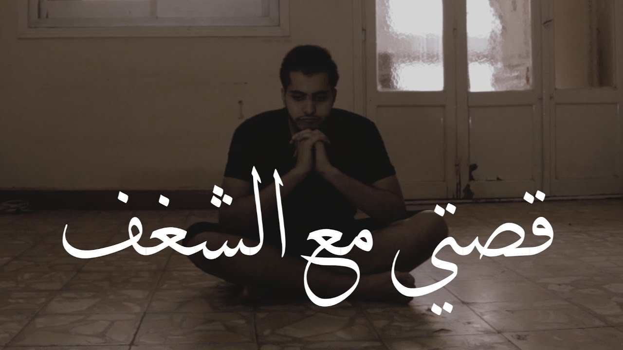 كيف تجد شغفك , قصتي مع الشغف