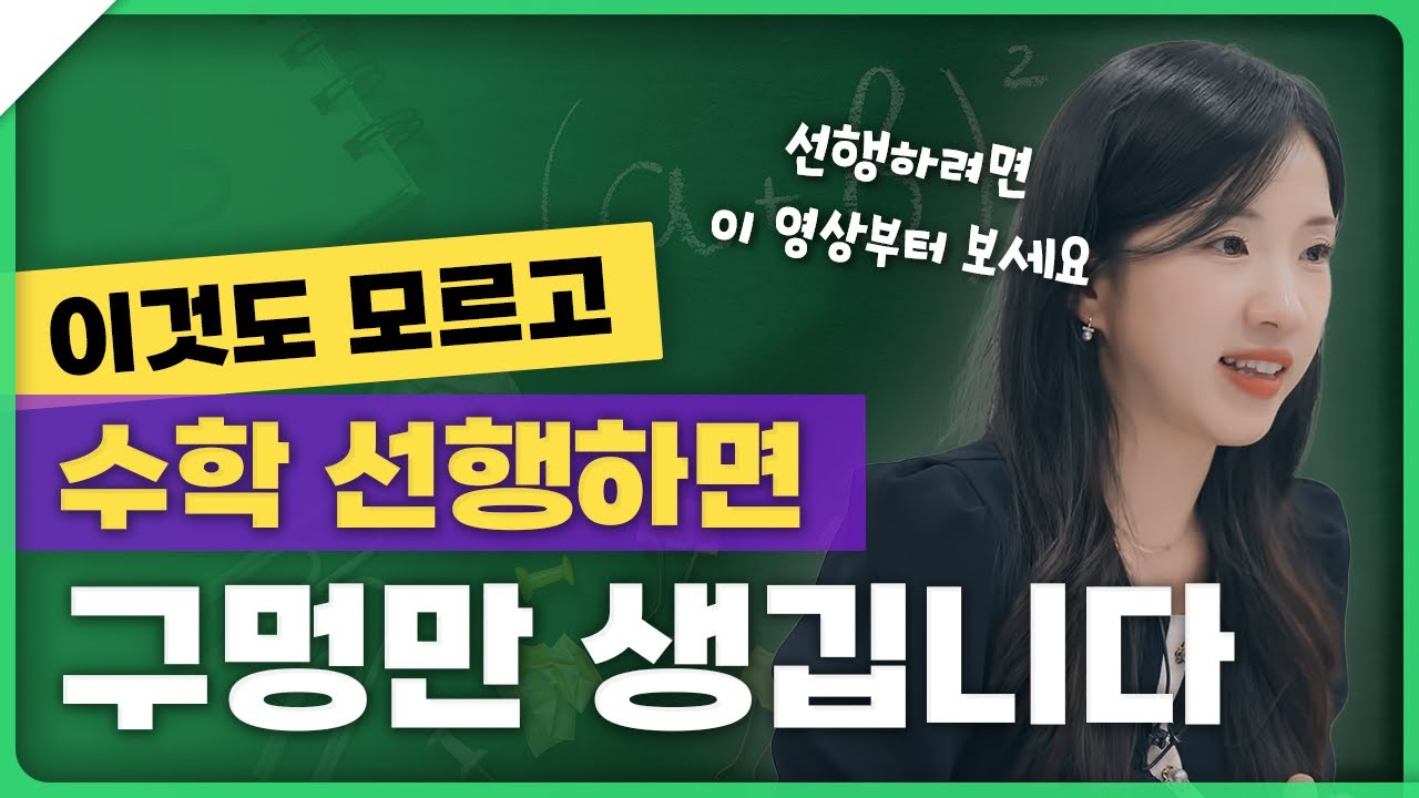 믿고 걸러야 하는 학원 2편 _ 중등수학