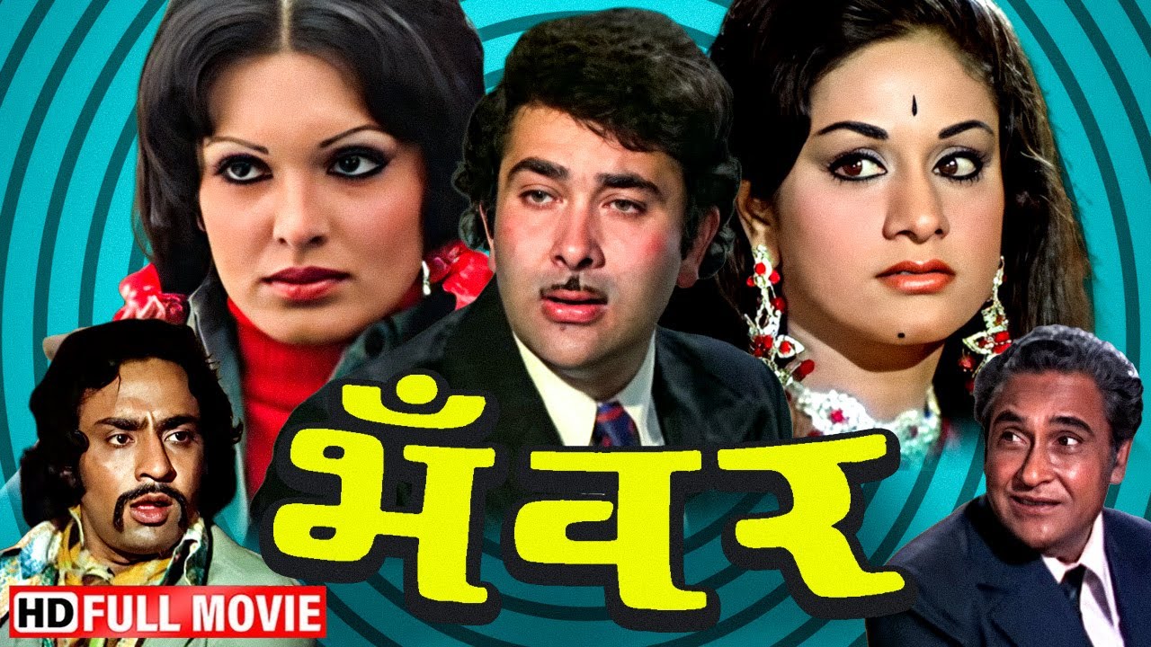 एक बिस्तर, दो चेहरे, अनसुलझे राज़ | Bhanwar (Full Movie) | Randhir Kapoor, Parveen Babi
