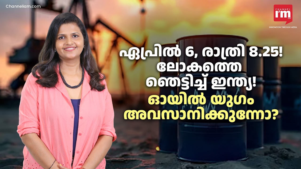 ക്രൂഡ് ഓയിൽ ഇറക്കുമതിയിൽ ഗൾഫിനോട് വിടപറയുമോ ഇന്ത്യ?Why Kalpakkam reactor is a BIG deal for India
