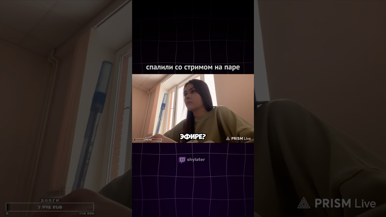 СПАЛИЛИ СО СТРИМОМ НА ПАРЕ #twitchclips #twitch #streamer #twitchviral #твич #irl