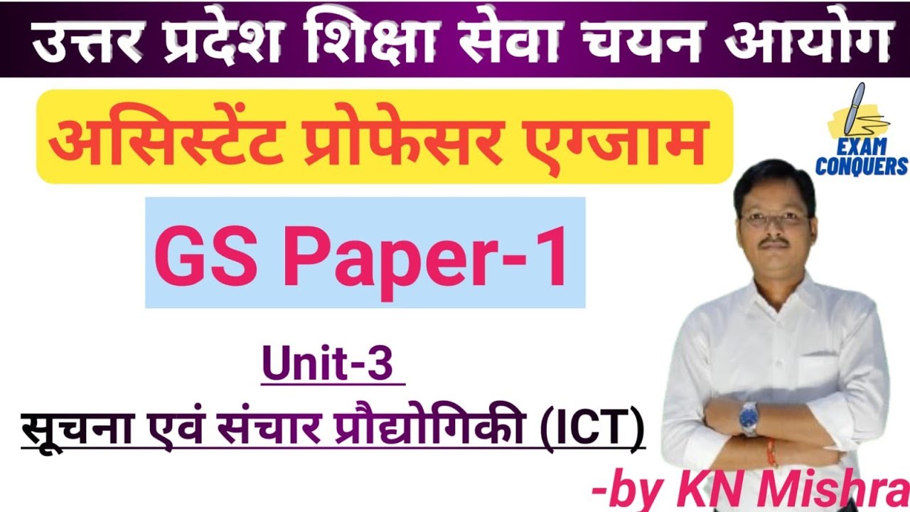 assistant professor exam up ssca higher education uphesc gs ict questions.