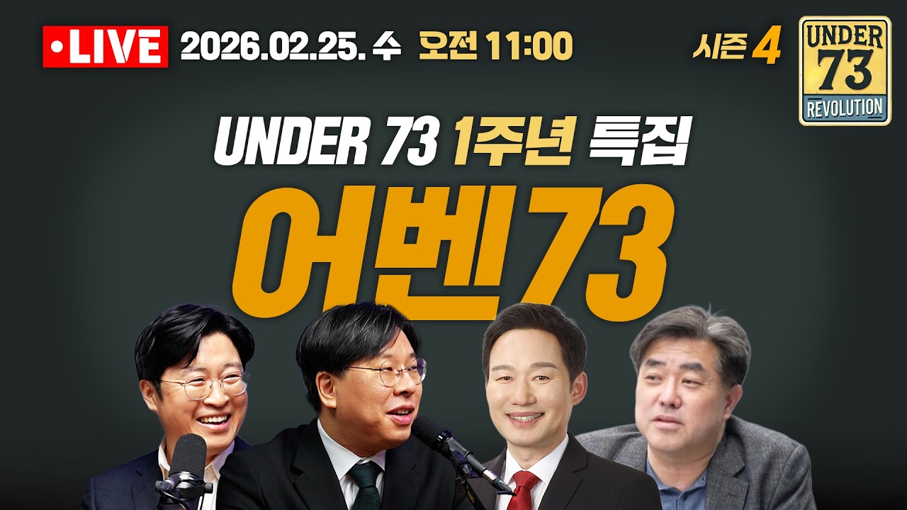 [🔴02.25. LIVE] 어벤73 - 신지호 홍영림 박상수 류제화