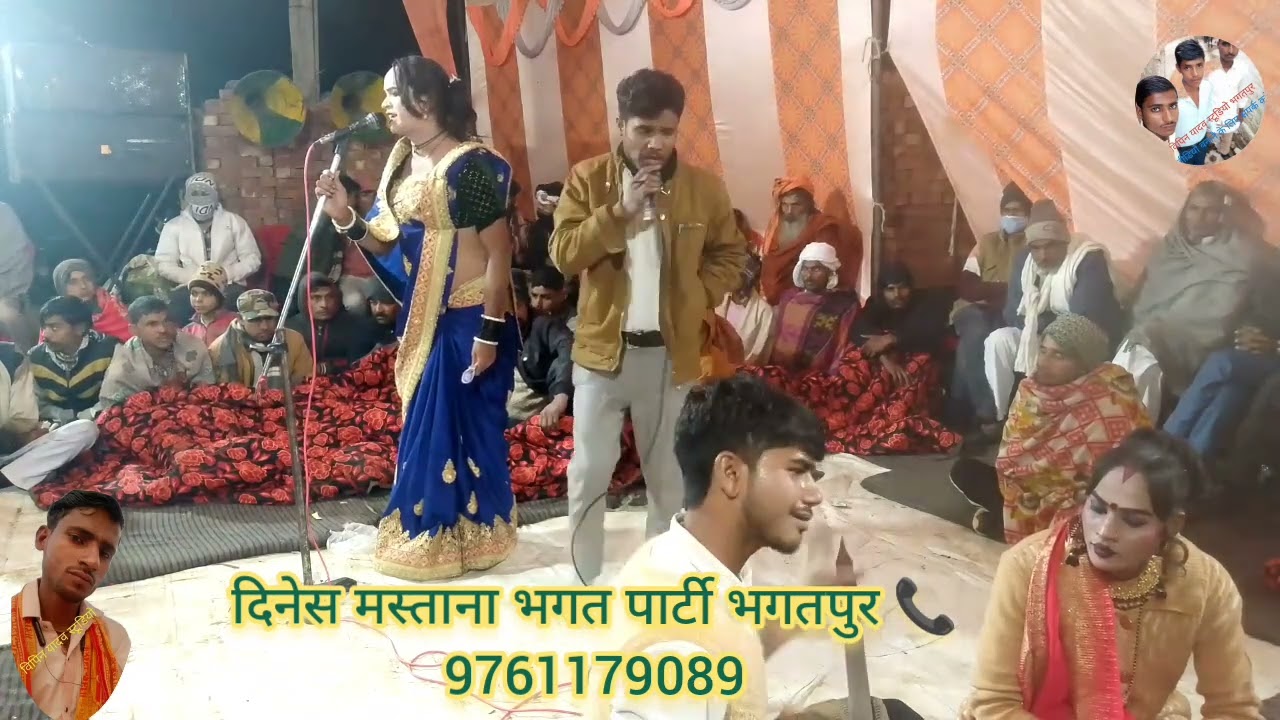 दिनेश मस्ताना भगत पार्टी भगतपुर 👌🙏