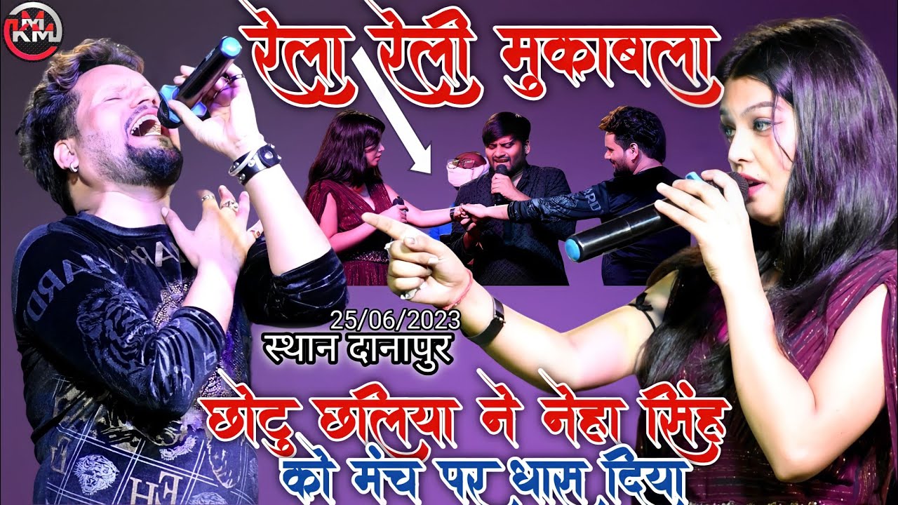 कल रात खगौल दानापुर में #chhotu_chhaliya #Neha_Singh_Nistha और #chandan_yadav मंच पर धास दिया