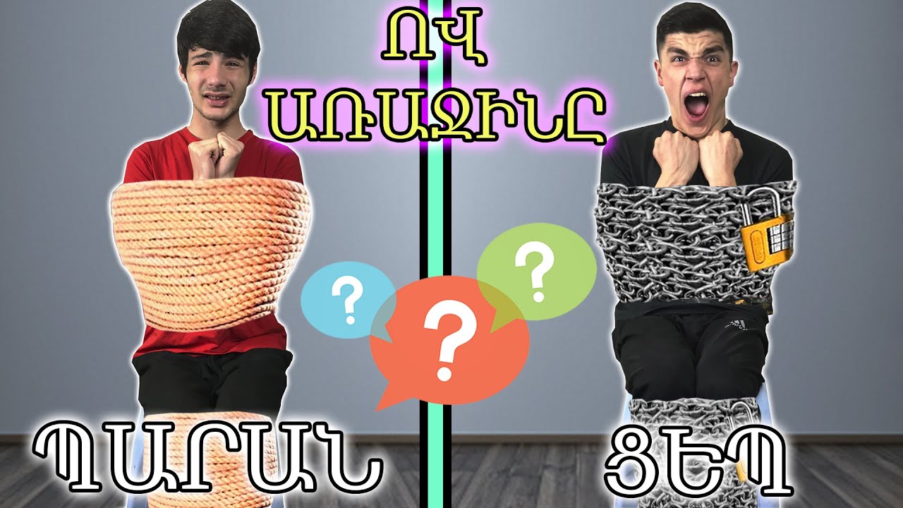 ՈՎ ԱՌԱՋԻՆԸ ԱԶԱՏՎԻ , ՈՂՋ ԿՄՆԱ !
