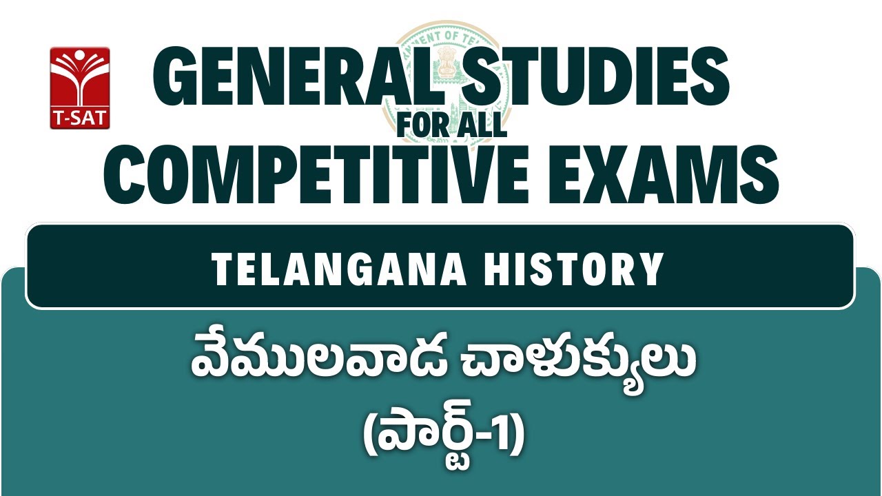 Telangana History (Ancient) - వేములవాడ చాళుక్యులు (పార్ట్-1) | General Studies for All CE | T-SAT